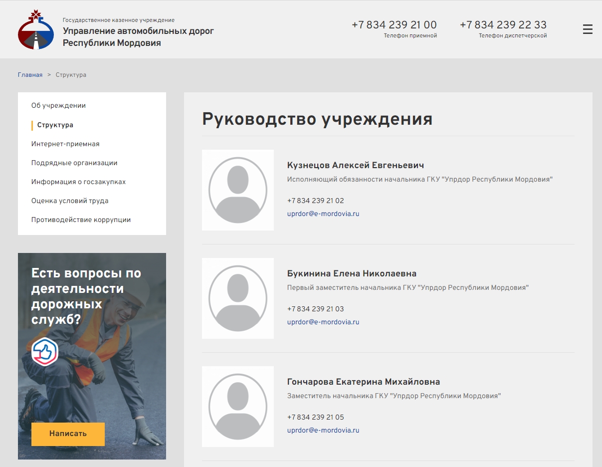 управление дорогами рм